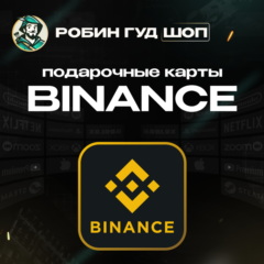 BINANCE USDT 5–150$ МГНОВЕННО GIFT CARD 24/7