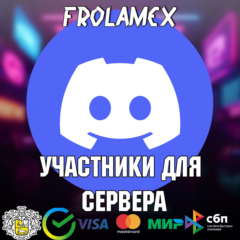 🟣УЧАСТНИКИ ДЛЯ DISCORD СЕРВЕРА | ДО 5000🟣