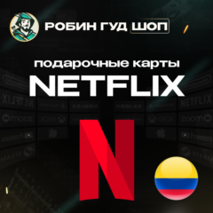 NETFLIX (КОЛУМБИЯ)