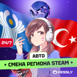 ⚡AUTO ⚡24/7⚡ CHANGE OF REGION STEAM⚡KZ/UA/CIS/TR/IN⚡