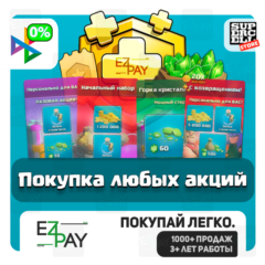 ОСОБЫЕ АКЦИИ | ЗОЛОТОЙ ПРОПУСК | НАБОРЫ | СКИНЫ | ОФОРМЛЕНИЯ | CLASH OF CLANS