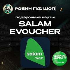 ESIM ВАУЧЕР SALAM / SAR 20-100 / САУДОВСКАЯ АРАВИЯ