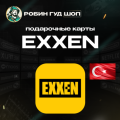 ПОДПИСКА EXXEN 1/3/6 МЕСЯЦЕВ / ТУРЦИЯ