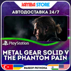 Metal Gear Solid V · PS4/PS5 · TR/UA/IN/US · АВТО 24/7