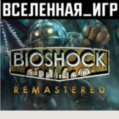 BIOSHOCK REMASTERED (РФ/СНГ) STEAM КЛЮЧ 🔑