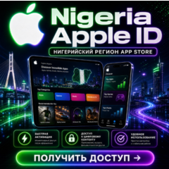NigeriaApple ID Личный кабинет