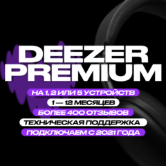 ✅ DEEZER PREMIUM • 1/3/6/12 • ДЛЯ 1/2/5 ЧЕЛОВЕК ✅