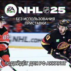 ❤️XBOX❤️NHL 25 / НХЛ 25❤️БЕЗ ОШИБОК НА ВАШ АККАУНТ❤️