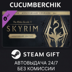 The Elder Scrolls V: Skyrim Anniversary Upgrade✅STEAM GIFT AUTO✅RU+МИР