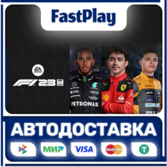 🏎F1 23🏎🎁STEAM GIFT🎁🚀АВТО🚀