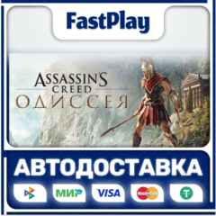 🟦Assassin&acute;s Creed Odyssey🟦🎁STEAM GIFT🎁🚀АВТО🚀