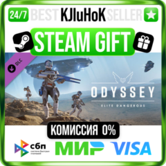 Elite Dangerous: Odyssey DLC STEAM GIFT•RU⚡️АВТО 0%