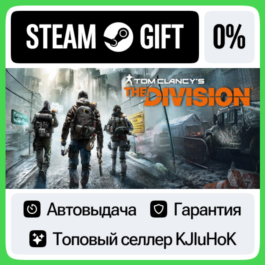 Tom Clancy’s The Division™ +SELECT STEAM GIFT•RU⚡️AUTO