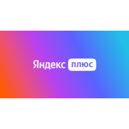 Yandex plus ✅ for any users for 3 months