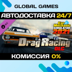 Car Mechanic Simulator 2021 - Drag Racing DLC STEAM 🚀