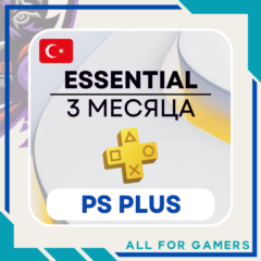 🈴 PS PLUS ESSENTIAL 3 МЕСЯЦА ТУРЦИЯ АКЦИЯ + 🎁