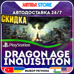 Dragon Age: Inquisition · PS4 · TR/UA/IN/US · АВТО 24/7 · СКИДКА ДО 16.07