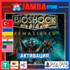 🌟BioShock Remastered | PS4/PS5 | Выбор региона🌟