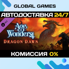 Age of Wonders 4: Dragon Dawn DLC STEAM 🚀АВТО💳0%