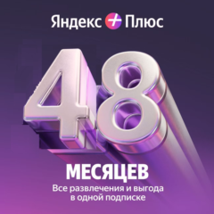 💳0% ПРОМОКОД ЯНДЕКС ПЛЮС МУЛЬТИ 48 МЕСЯЦЕВ + БУКМЕЙТ🎁