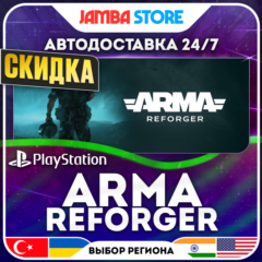 Arma Reforger · PS5 · TR/UA/IN/US · АВТО 24/7 · СКИДКА ДО 30.07