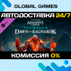 Assassin&acute;s Creed® Valhalla - Dawn of Ragnarök DLC 🚀