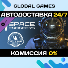 Space Engineers Deluxe DLC STEAM 🚀АВТО💳0%