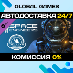 Space Engineers Deluxe DLC STEAM 🚀АВТО💳0%