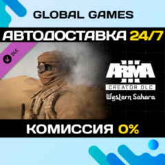 Arma 3 Creator DLC: Western Sahara DLC STEAM 🚀АВТО💳0%