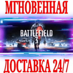 ✅Battlefield 3 🟠EA APP🔑КЛЮЧ🌎РФ+ВЕСЬ МИР +🎁