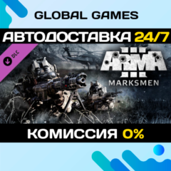 Arma 3 Marksmen DLC STEAM 🚀АВТО💳0%