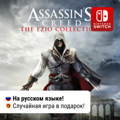 Assassin&acute;s Creed: The Ezio Collection | Switch