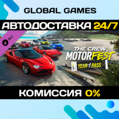The Crew Motorfest Year 1 Pass DLC STEAM 🚀АВТО💳0%