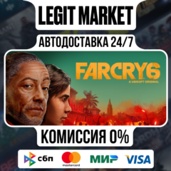 Far Cry 6 - АВТОДОСТАВКА / РУ+МИР