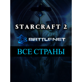 ALL COUNTRIES🔴StarCraft II campaign collection🔥Choice