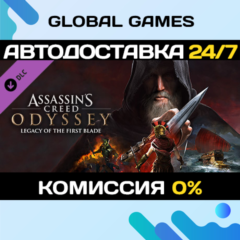 Assassin&acute;s Creed Odyssey - Legacy of the First Blade 🚀