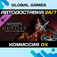 Assassin&acute;s Creed Odyssey - Legacy of the First Blade 🚀