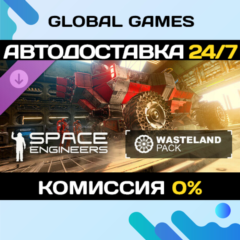 Space Engineers - Wasteland DLC STEAM 🚀АВТО💳0%