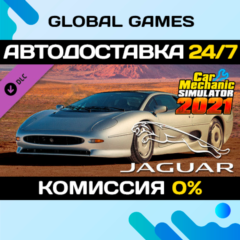 Car Mechanic Simulator 2021 - Jaguar DLC STEAM 🚀АВТО