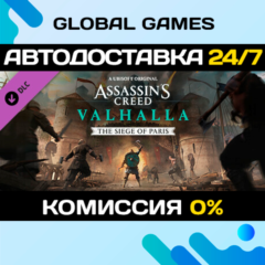 Assassin&acute;s Creed® Valhalla - The Siege of Paris DLC 🚀