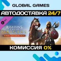 Assassin&acute;s Creed® Origins - Roman Centurion Pack DLC 🚀