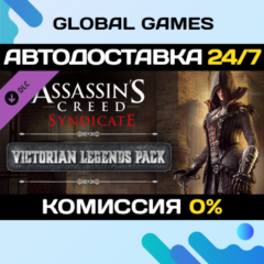 Assassin&acute;s Creed Syndicate - Victorian Legends pack 🚀