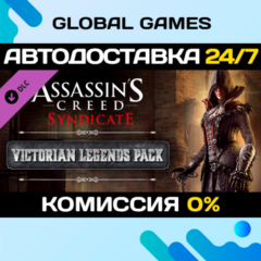 Assassin&acute;s Creed Syndicate - Victorian Legends pack 🚀