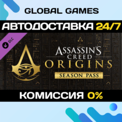 Assassin&acute;s Creed® Origins - Season Pass DLC STEAM 🚀