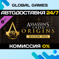 Assassin&acute;s Creed® Origins - Season Pass DLC STEAM 🚀