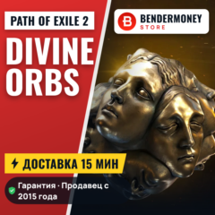 Path of Exile 2 Божественные Сферы POE 2 Divine +5%