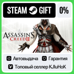 Assassin&acute;s Creed 2 - Deluxe STEAM•RU⚡️АВТОВЫДАЧА
