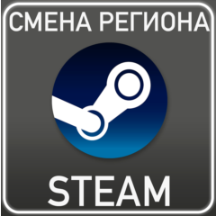 🟦⭐Смена региона на новом аккаунте⚡Любой рег KZ/UA и др