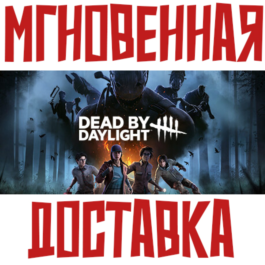 ✅Dead by Daylight ⚡ Steam\RegionFree\Key⭐ + 🎁 Bonus