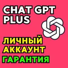 🌟ChatGPT o3 PLUS | SORA 💚 ЛИЧНЫЙ АККАУНТ/ПРОДЛЕНИЕ